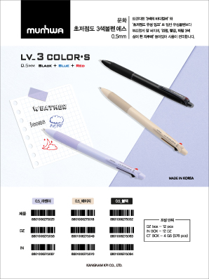 초저점도 3색볼펜 에스 0.5
