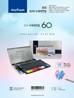 60색 수채색연필