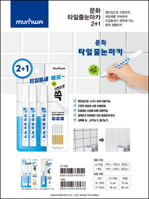 타일줄눈마카2+1