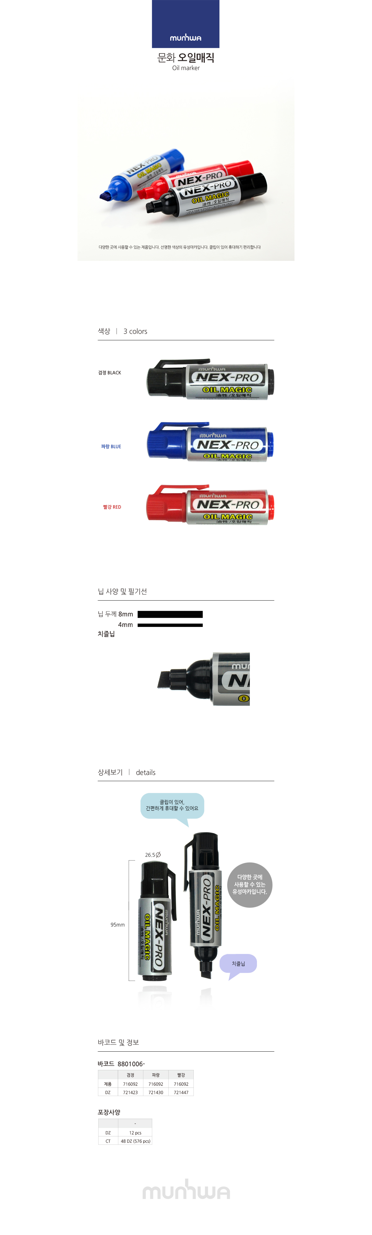 문화 넥스프로 오일매직 흑색 700원 - 오피스웨이 디자인문구, 필기류, 데코펜, 네임펜 바보사랑 문화 넥스프로 오일매직 흑색 700원 - 오피스웨이 디자인문구, 필기류, 데코펜, 네임펜 바보사랑